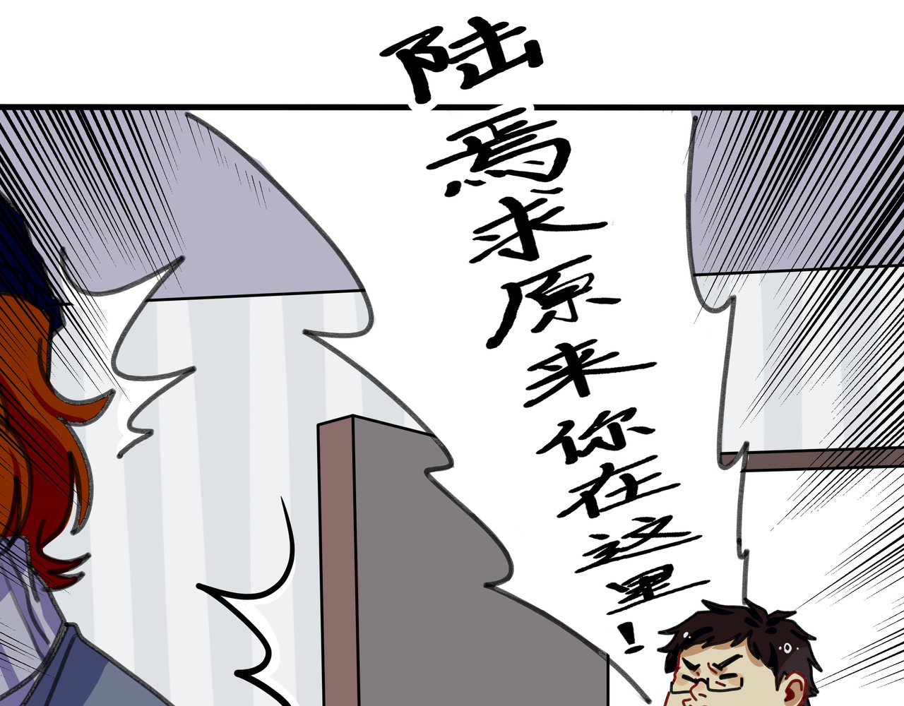 反套路联盟 第六话 天傲屠龙记（一） 第23页