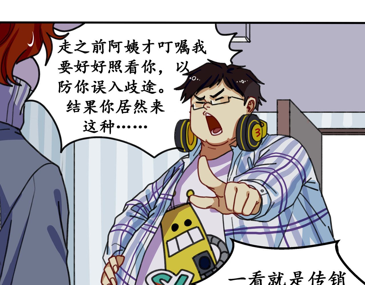 反套路联盟 第六话 天傲屠龙记（一） 第29页