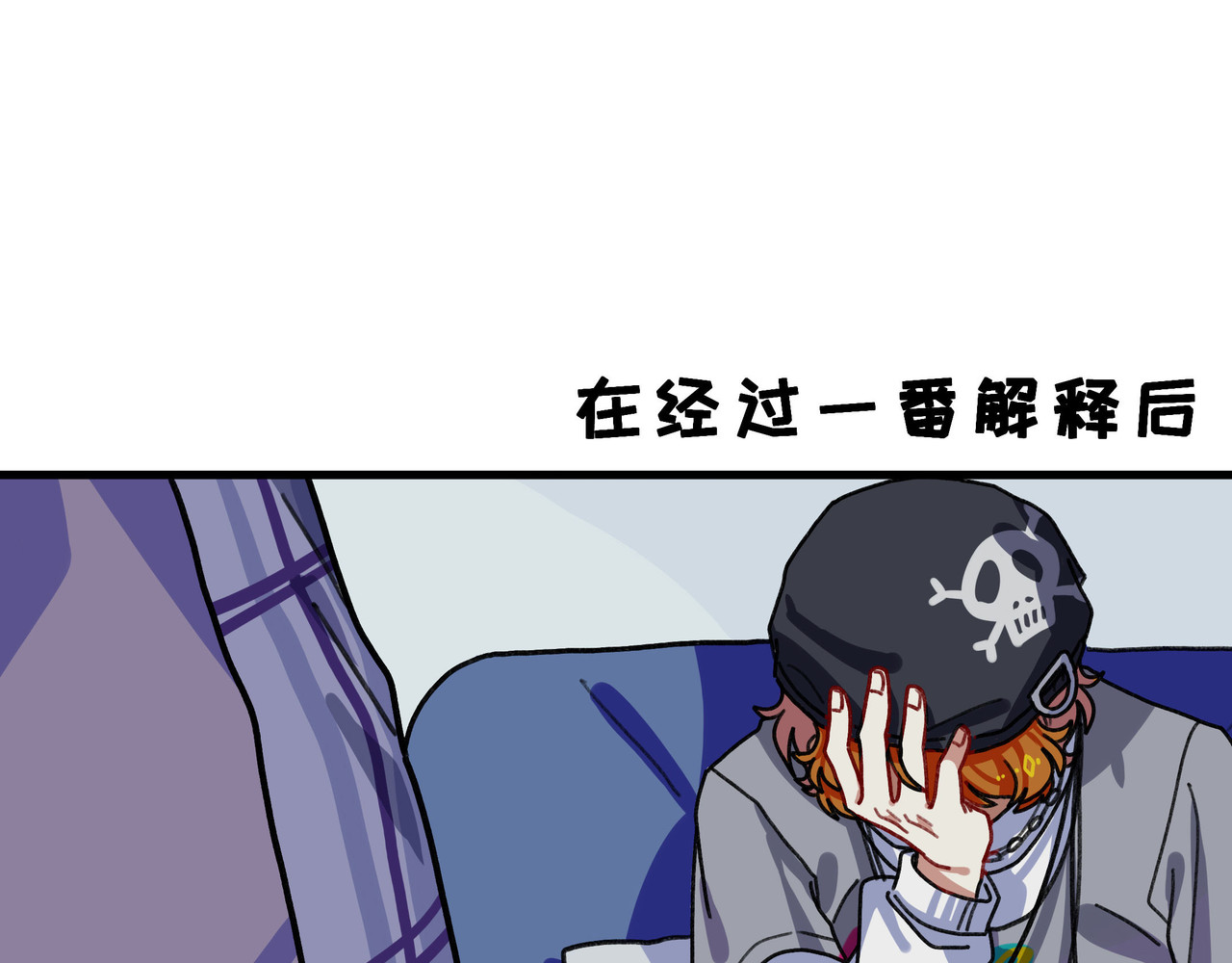 反套路联盟 第六话 天傲屠龙记（一） 第43页