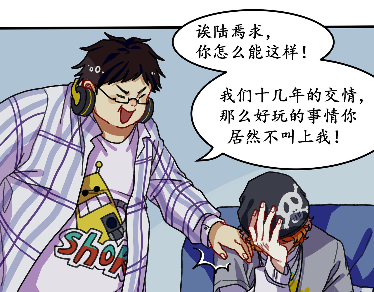 反套路联盟 第六话 天傲屠龙记（一） 第53页