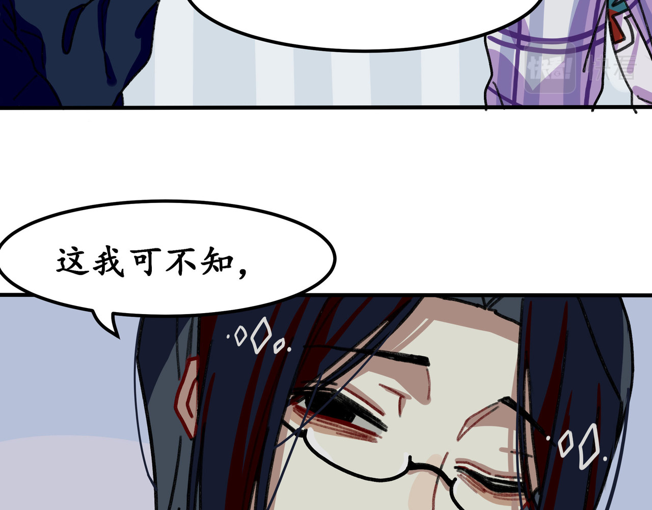反套路联盟 第六话 天傲屠龙记（一） 第58页