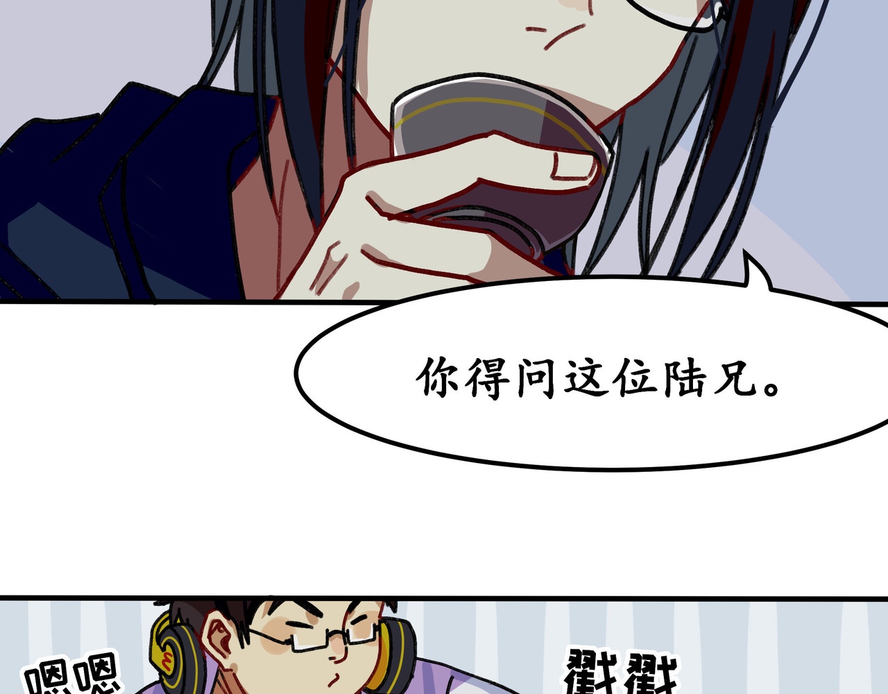 反套路联盟 第六话 天傲屠龙记（一） 第59页