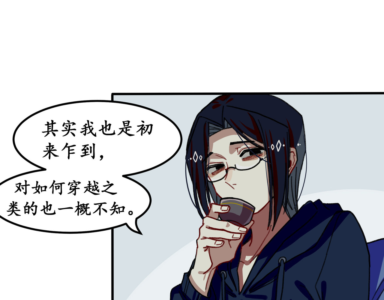 反套路联盟 第六话 天傲屠龙记（一） 第62页