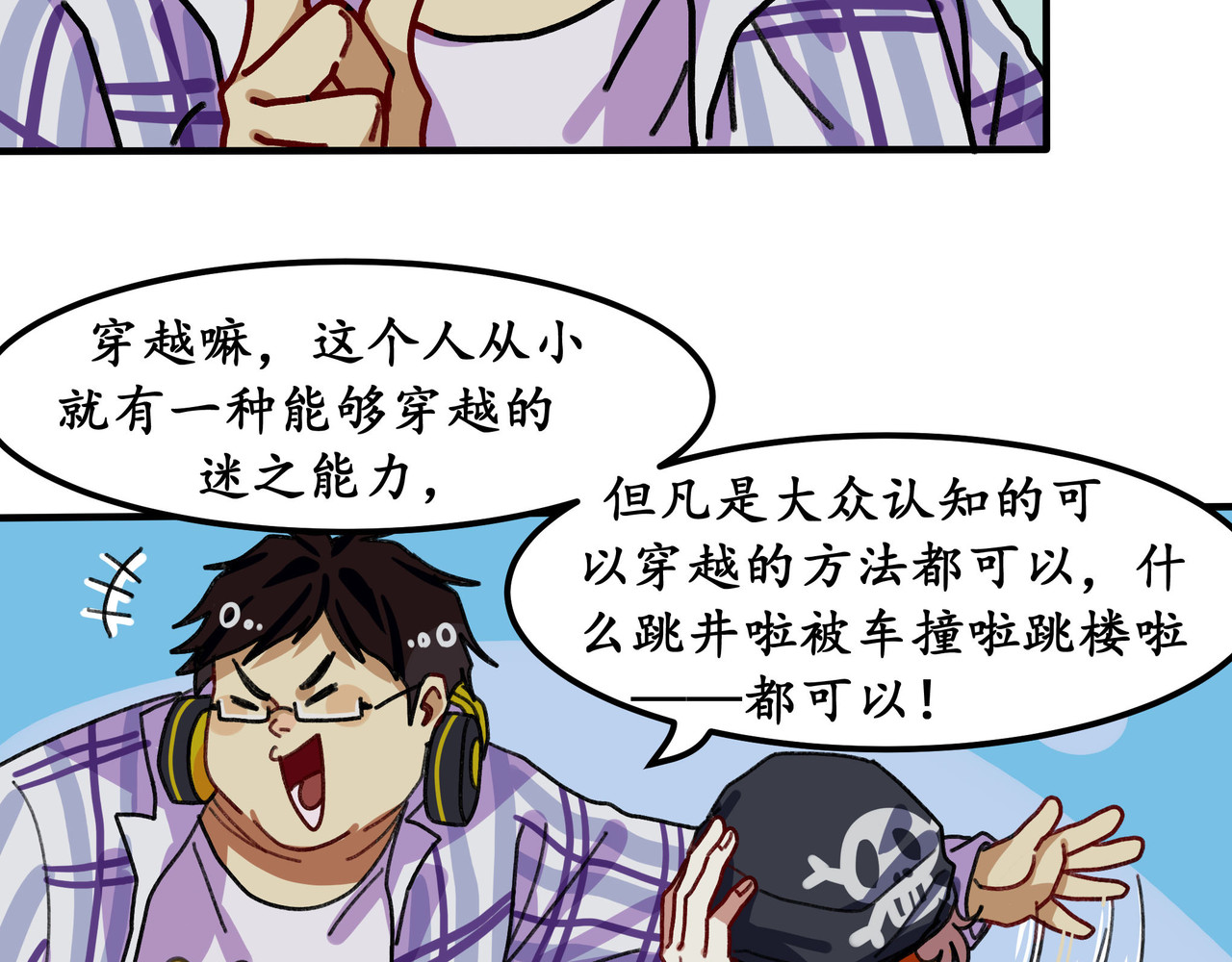 反套路联盟 第六话 天傲屠龙记（一） 第65页