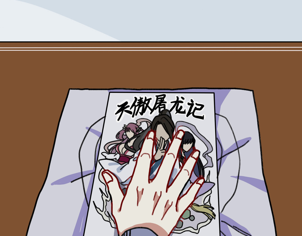 反套路联盟 第六话 天傲屠龙记（一） 第83页