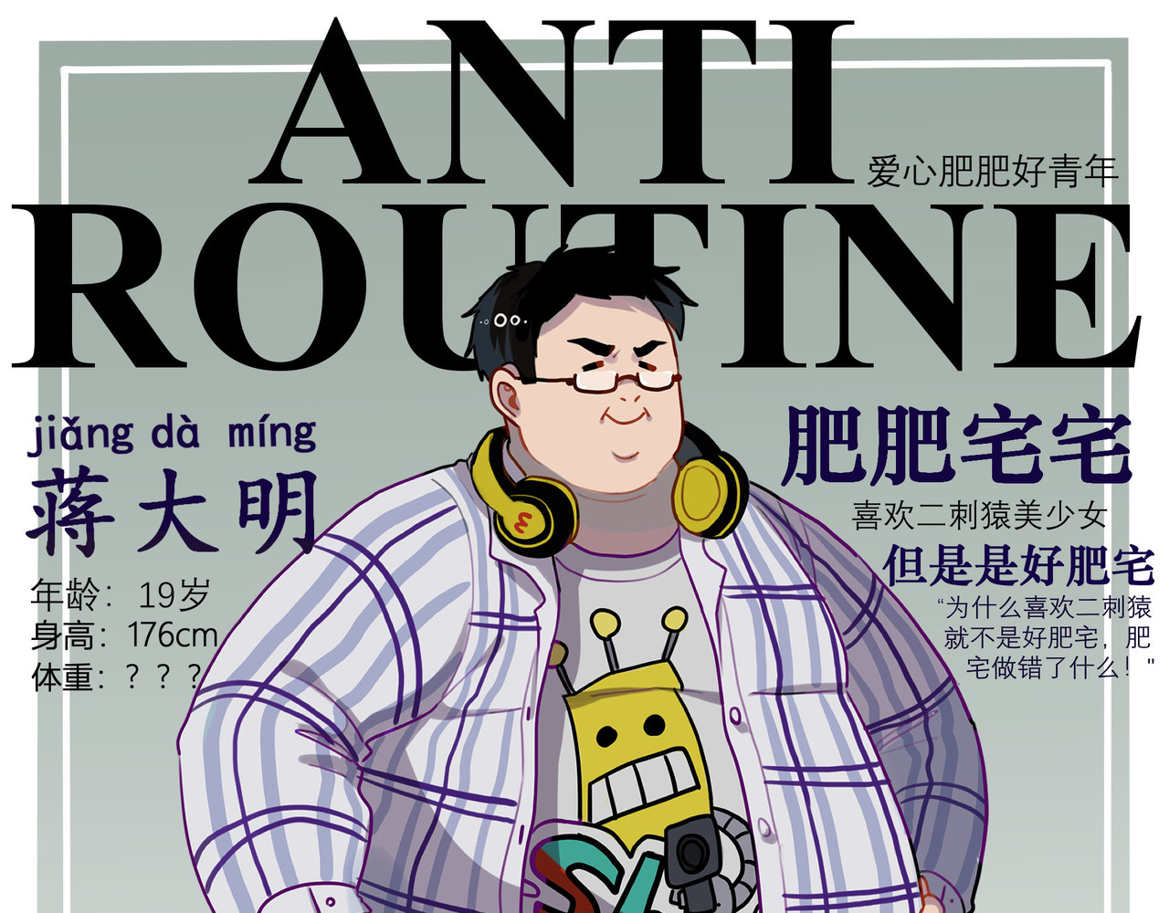 反套路联盟 第六话 天傲屠龙记（一） 第88页
