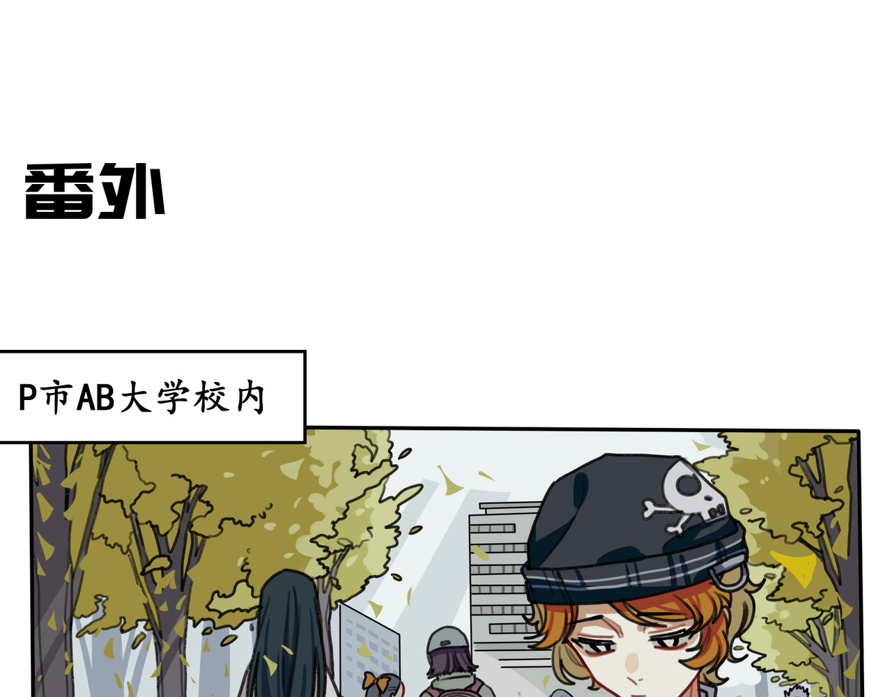 反套路联盟 第六话 天傲屠龙记（一） 第91页