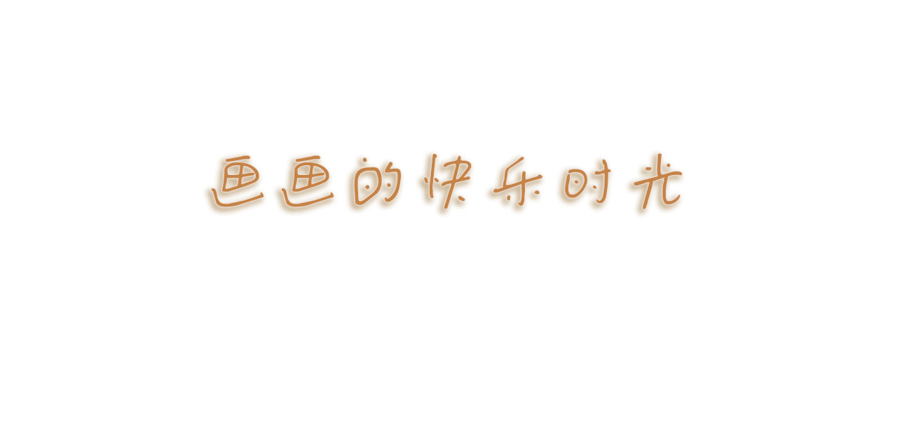 小圆子的工作第一年 小圆子的有趣日常 第16页