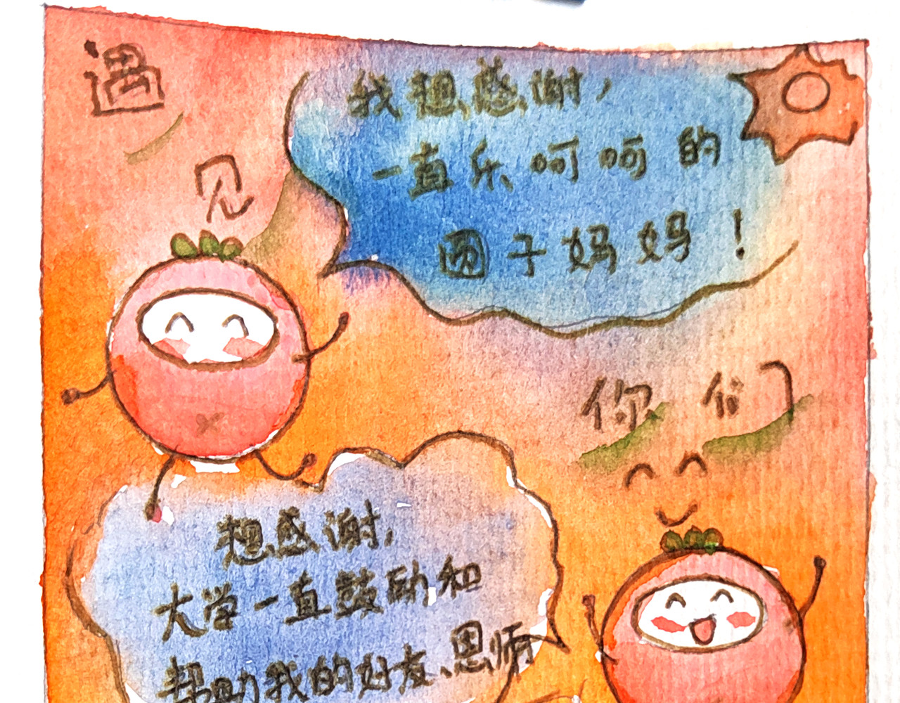小圆子的工作第一年 小圆子的有趣日常 第27页
