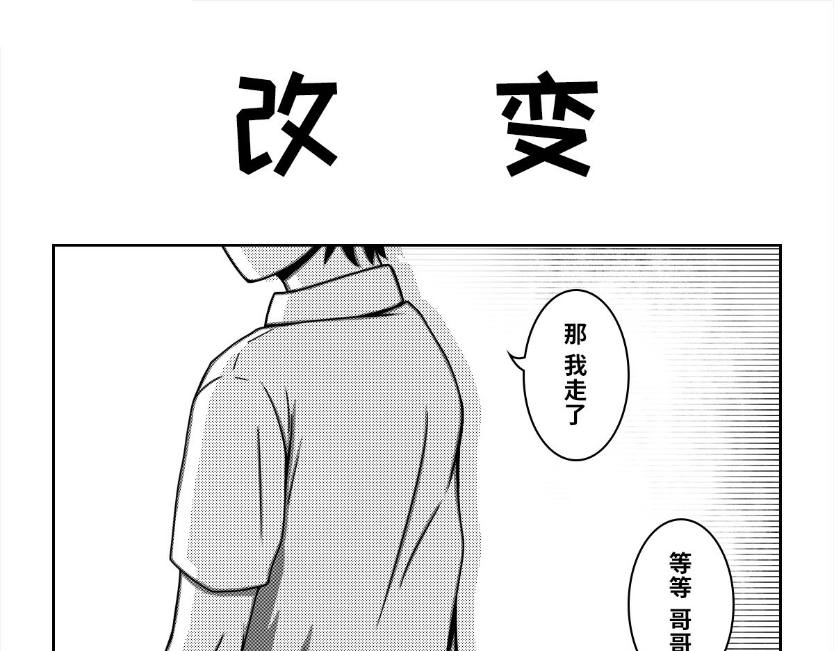 我的伪娘室友 00：妹妹 第17页
