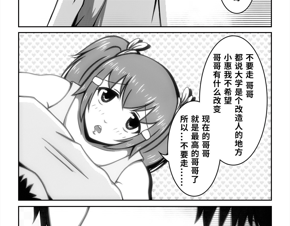 我的伪娘室友 00：妹妹 第18页