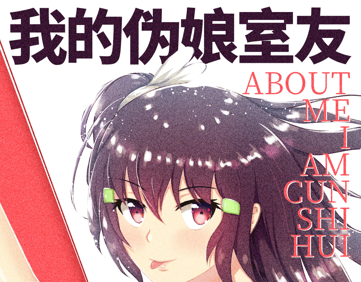 我的伪娘室友 00：妹妹 第27页