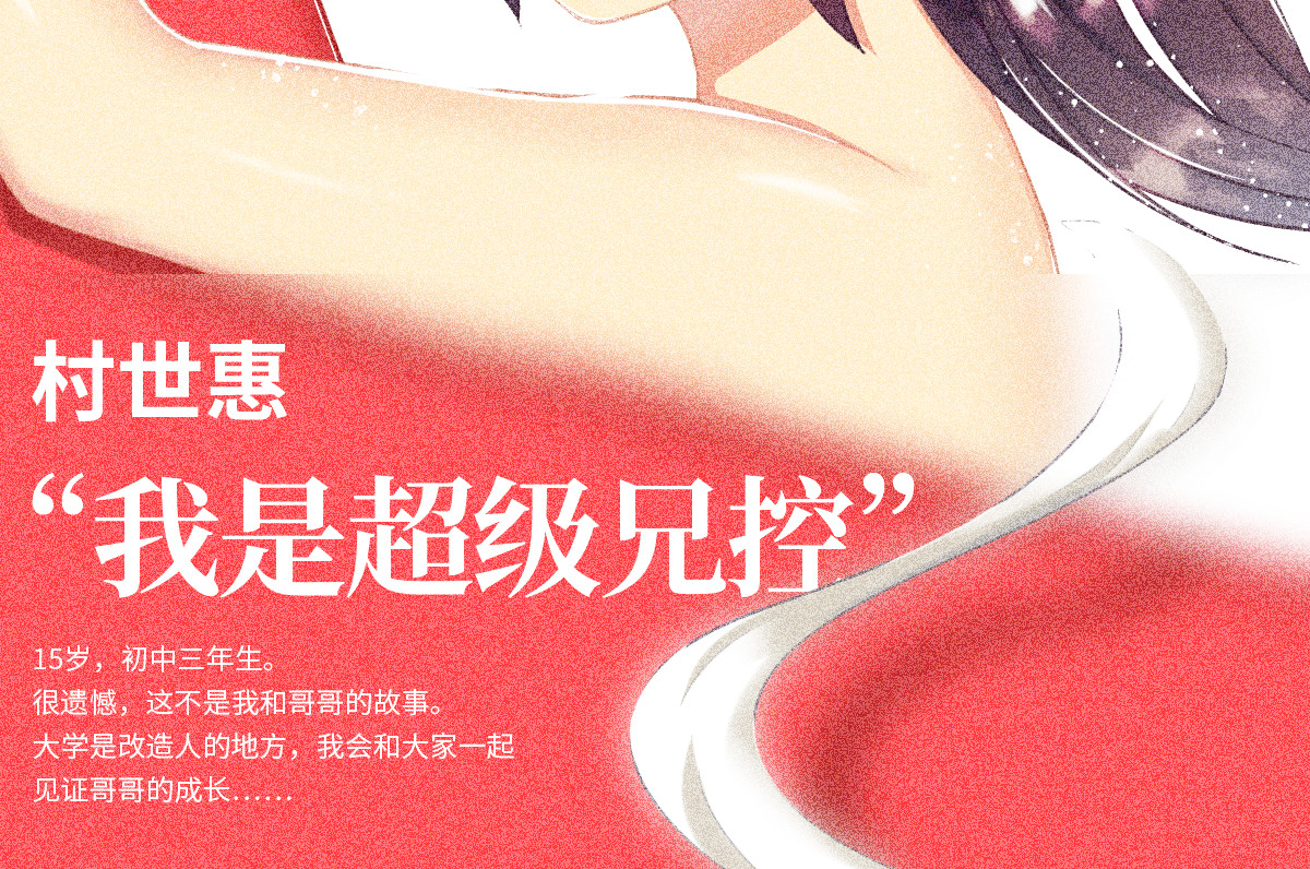 我的伪娘室友 00：妹妹 第28页
