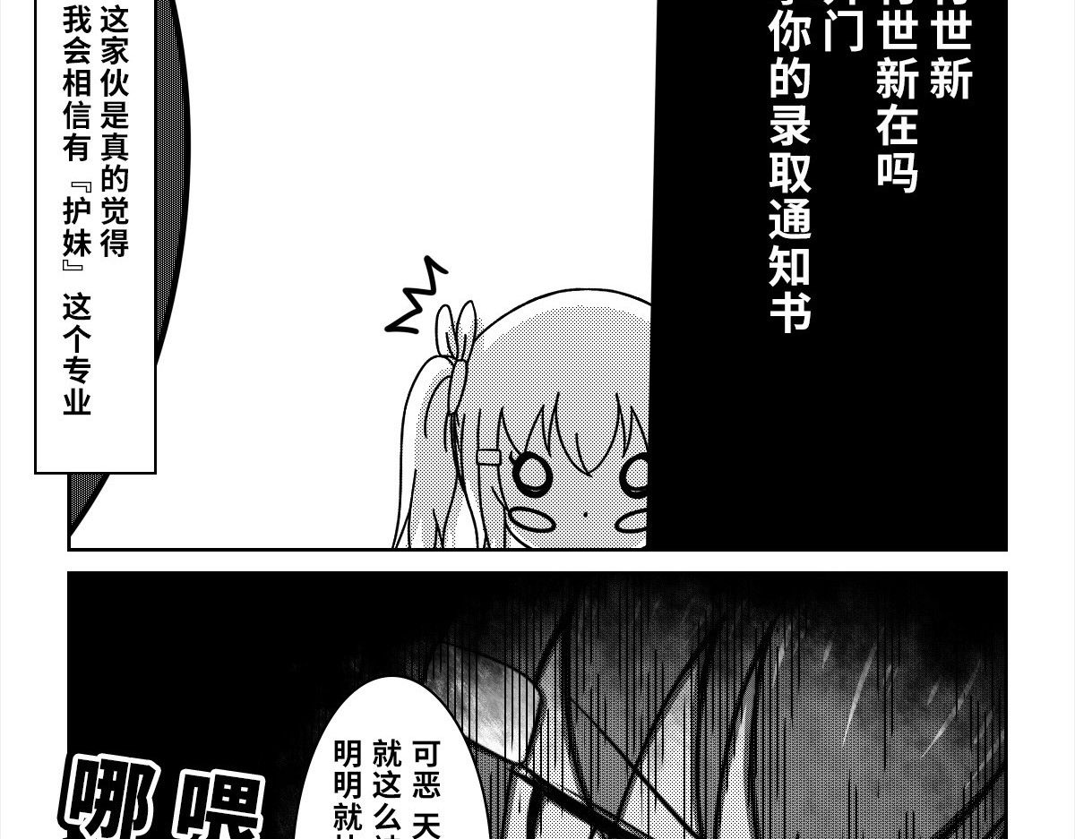 我的伪娘室友 第7页