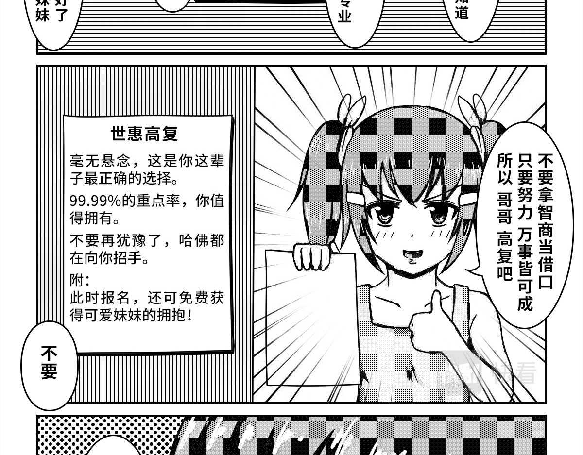 我的伪娘室友 00：妹妹 第10页