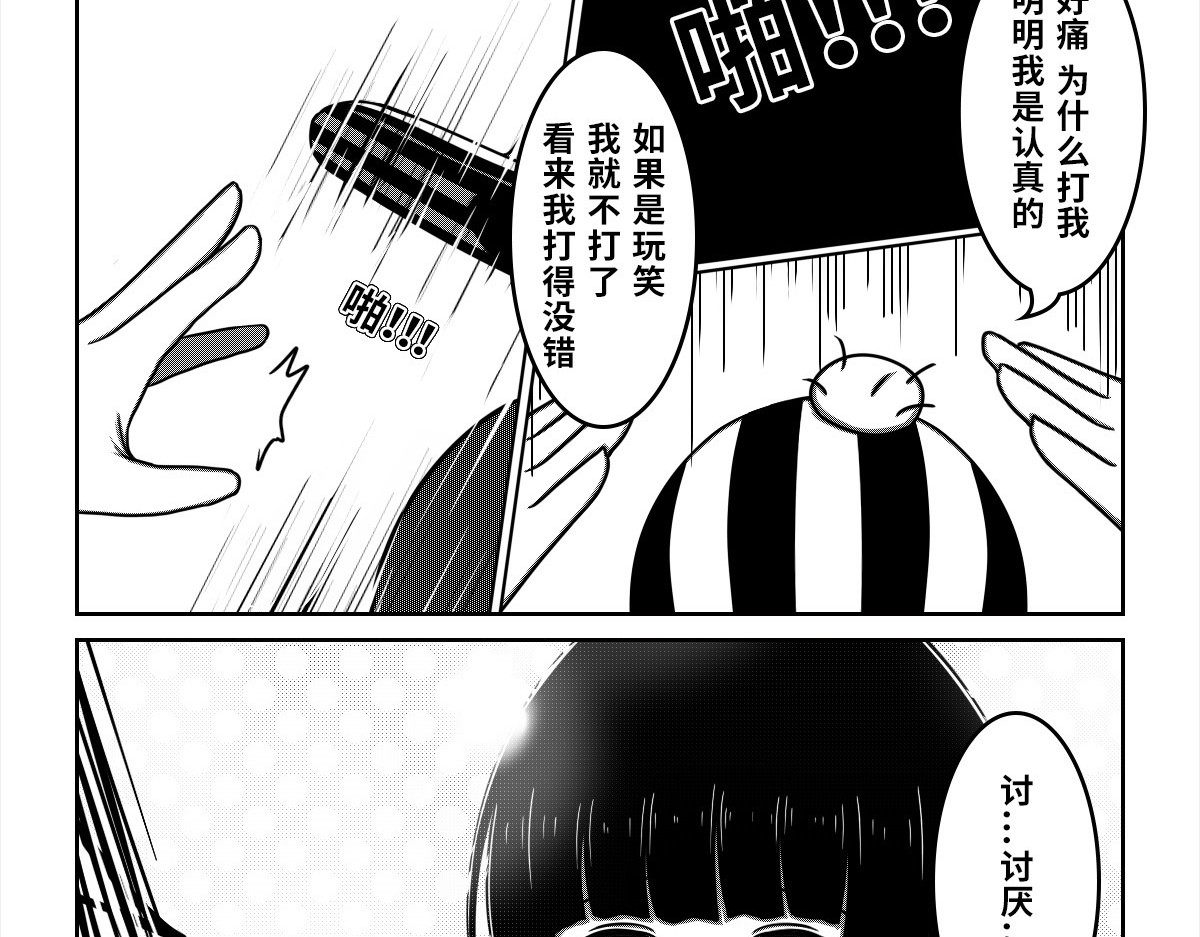 我的伪娘室友 01：第一位室友 第11页