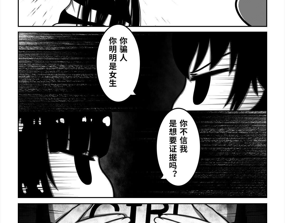 我的伪娘室友 01：第一位室友 第18页