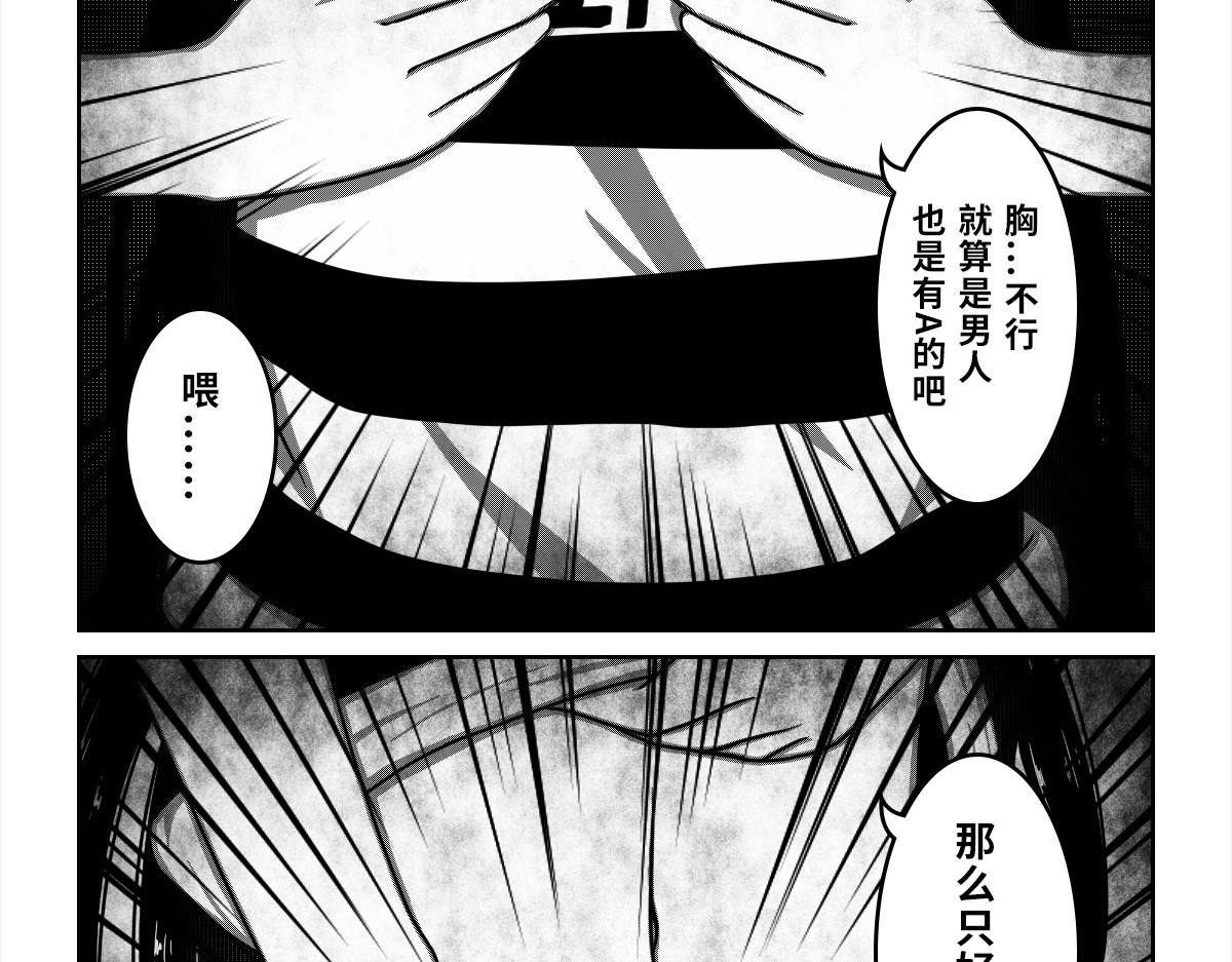 我的伪娘室友 01：第一位室友 第19页