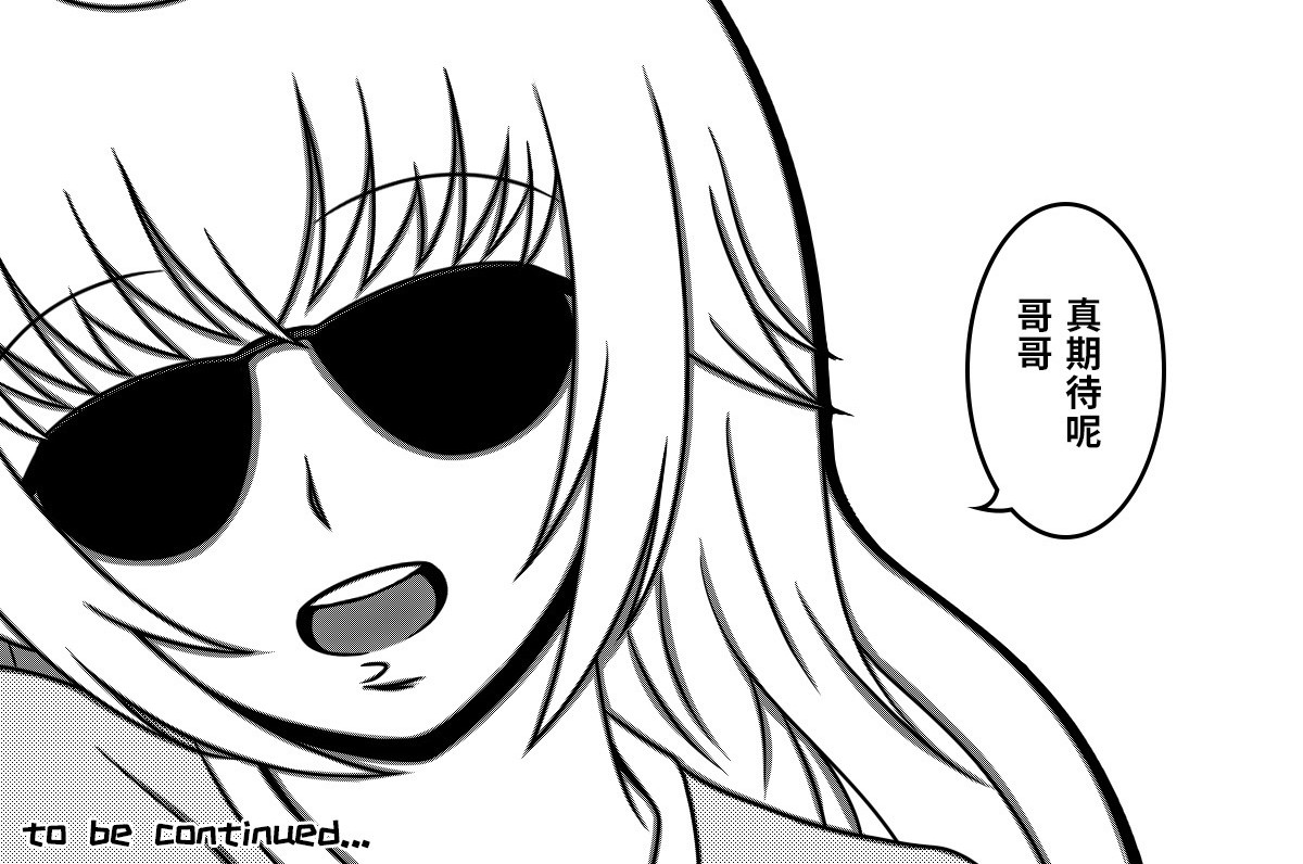 我的伪娘室友 01：第一位室友 第24页