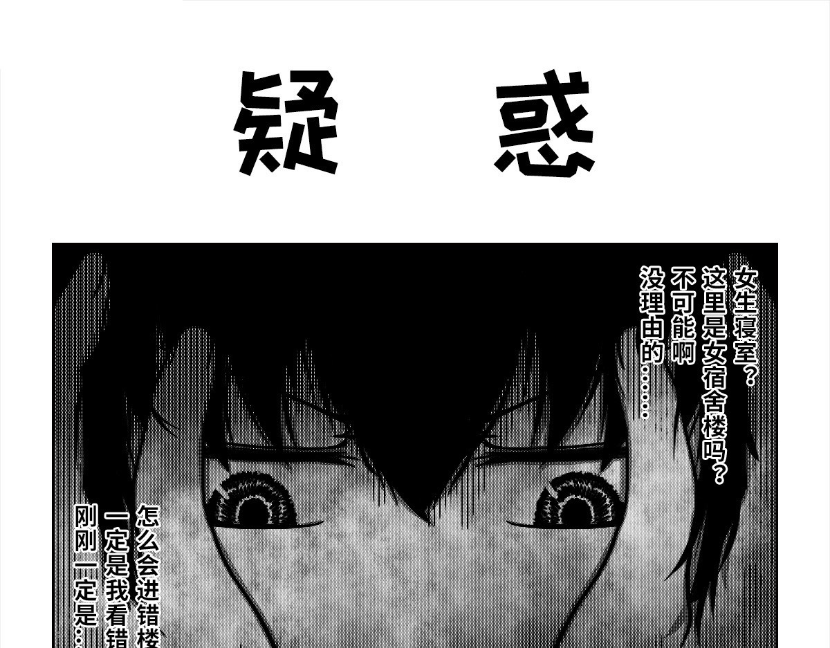 我的伪娘室友 01：第一位室友 第5页