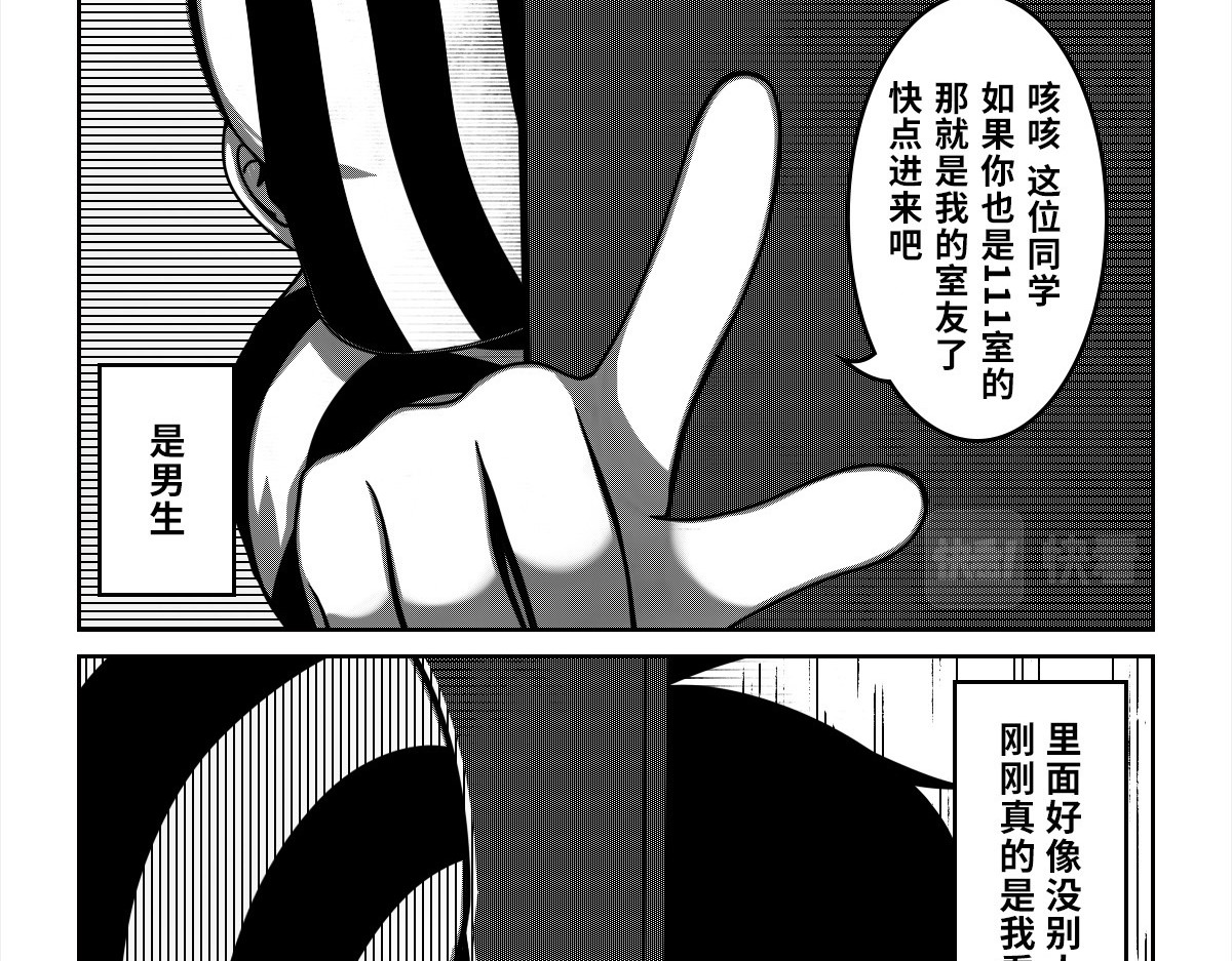 我的伪娘室友 01：第一位室友 第7页