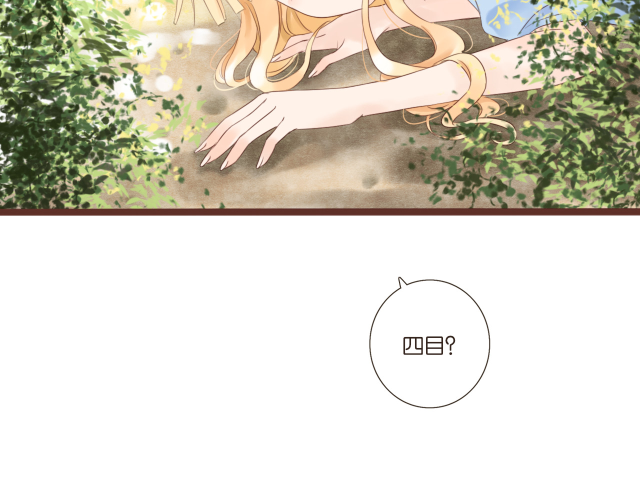 闪亮的日子 第4话 四目 第13页