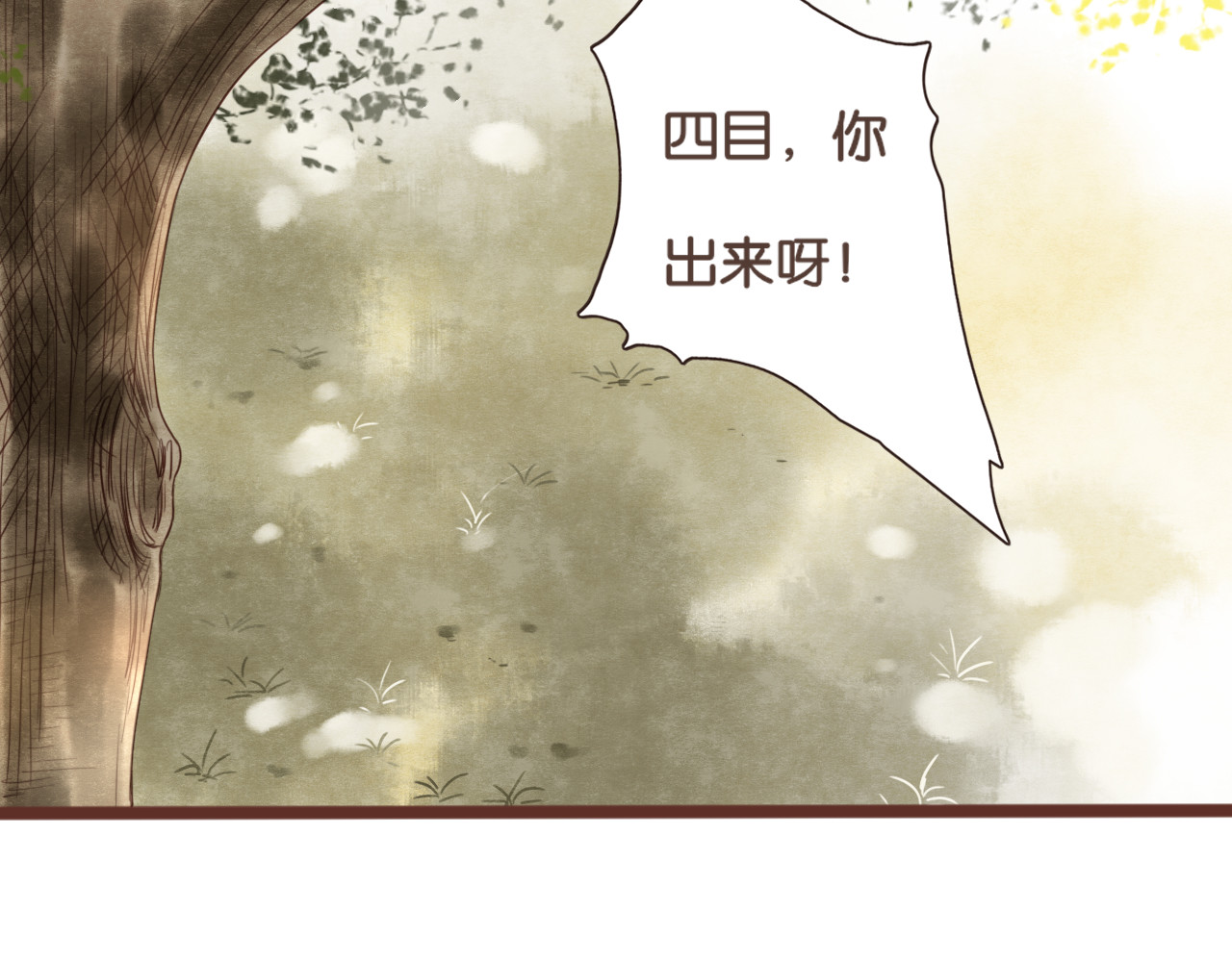 闪亮的日子 第4话 四目 第15页