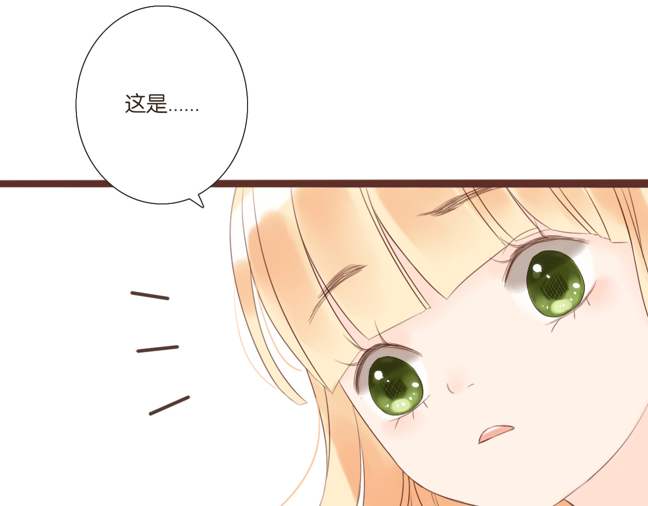 闪亮的日子 第4话 四目 第16页