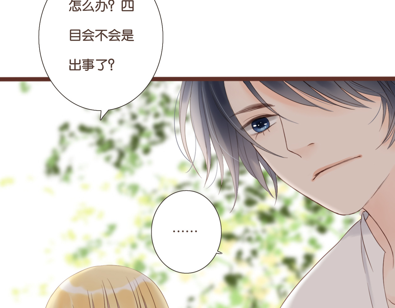 闪亮的日子 第4话 四目 第20页
