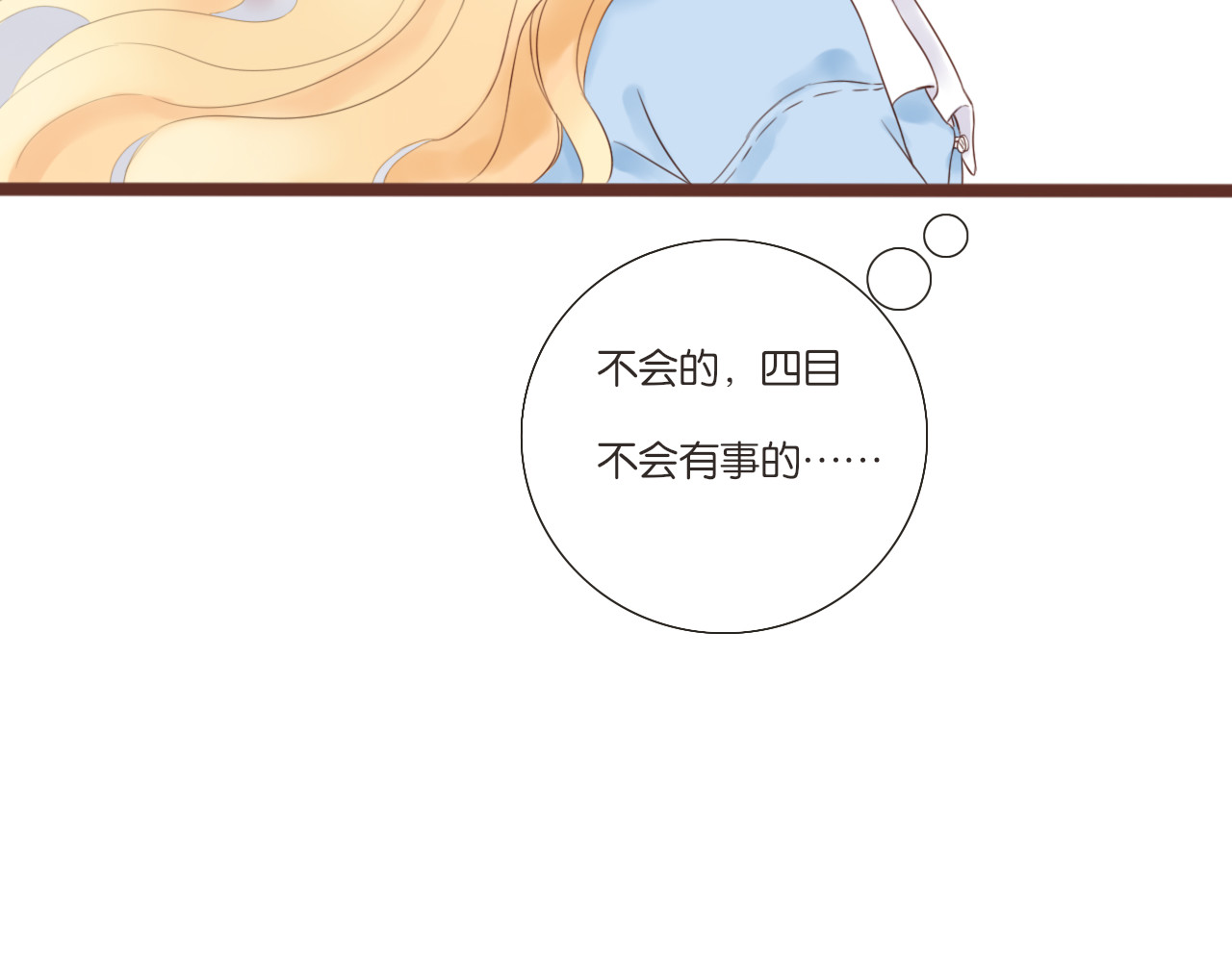 闪亮的日子 第4话 四目 第25页