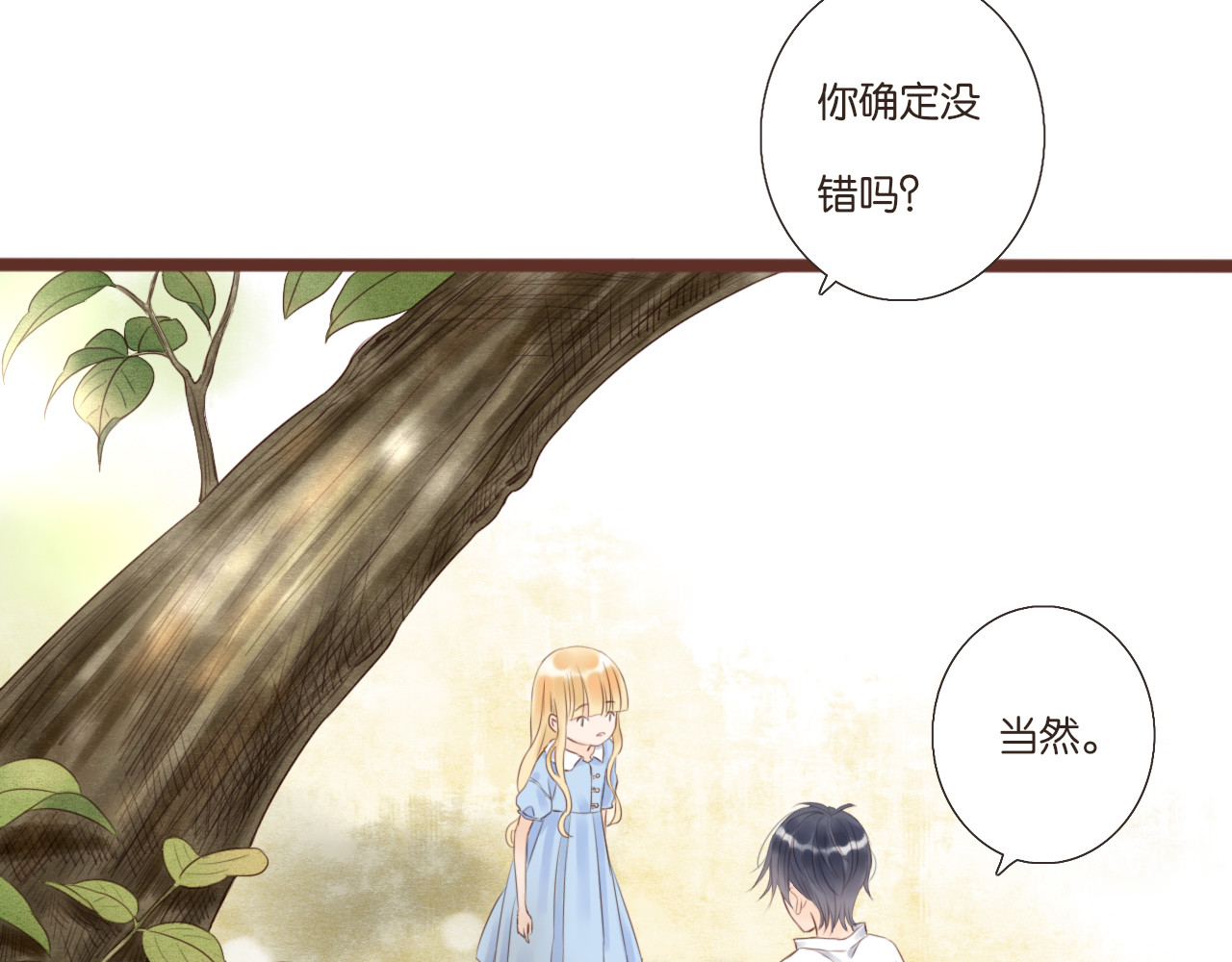 闪亮的日子 第4话 四目 第5页