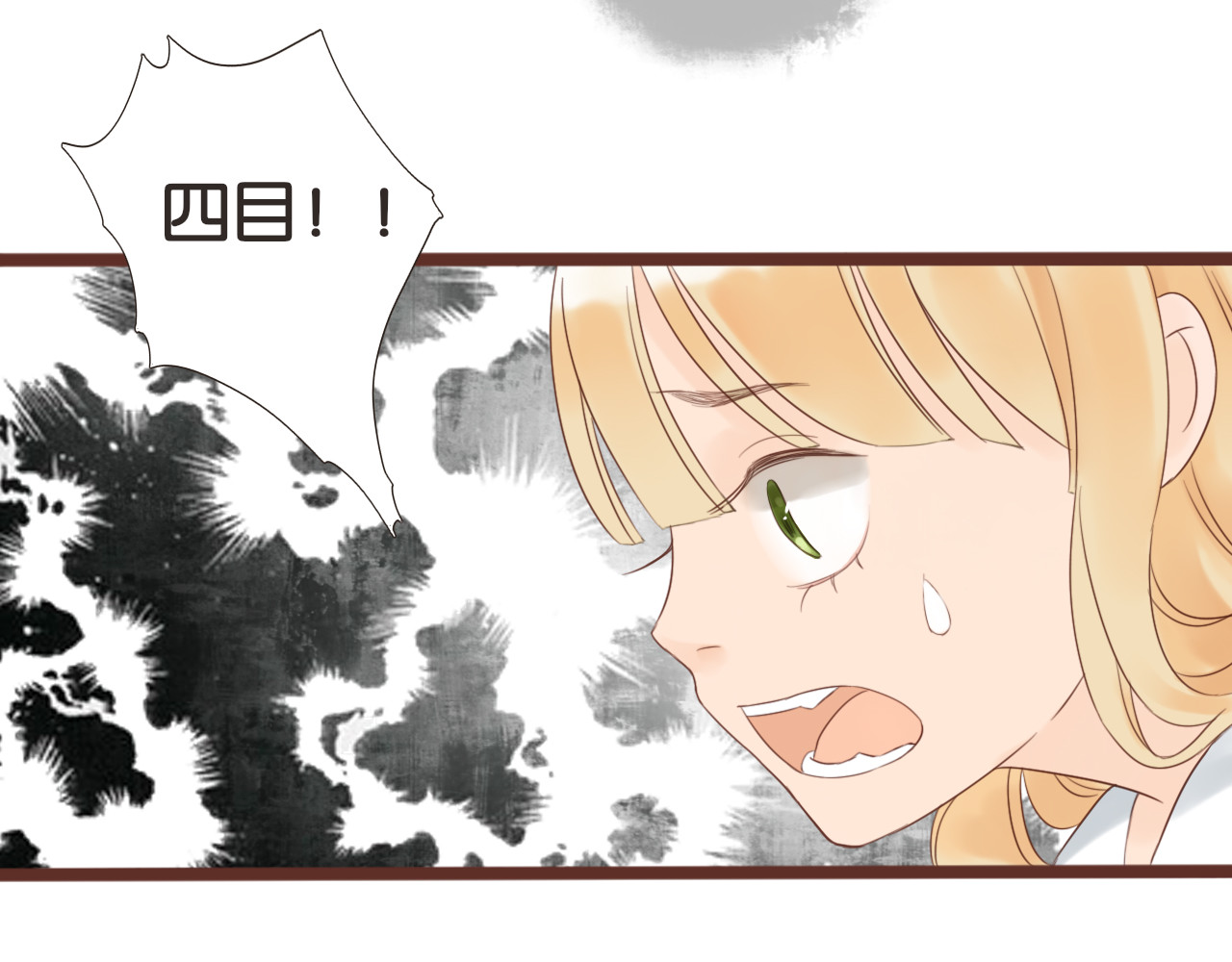 闪亮的日子 第4话 四目 第42页