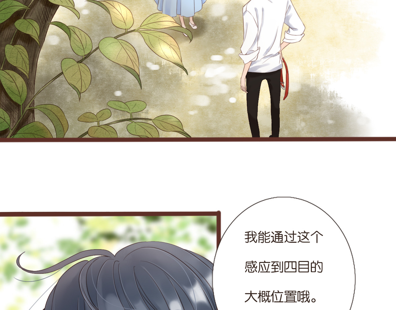 闪亮的日子 第4话 四目 第6页