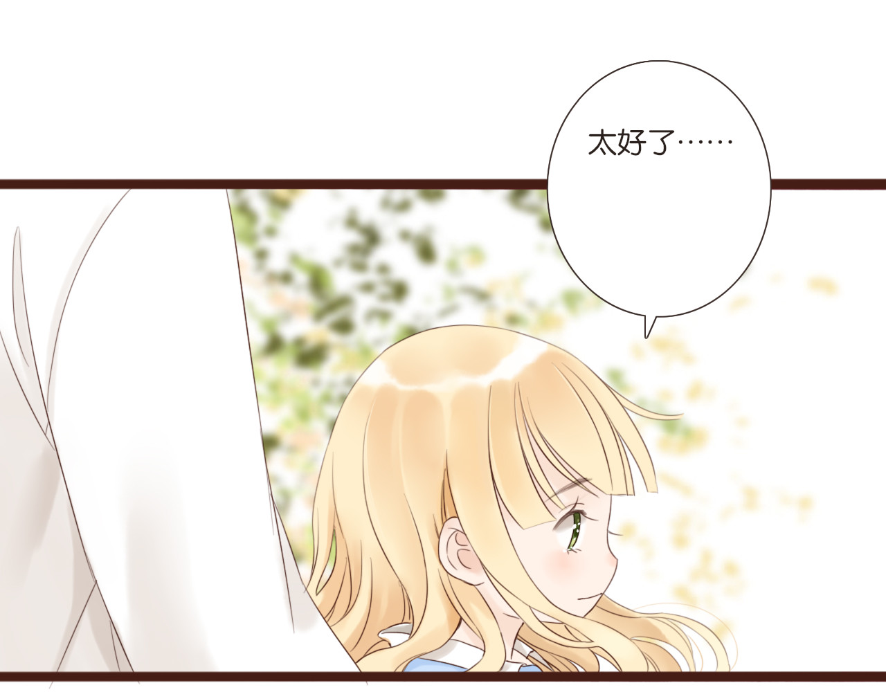 闪亮的日子 第4话 四目 第64页