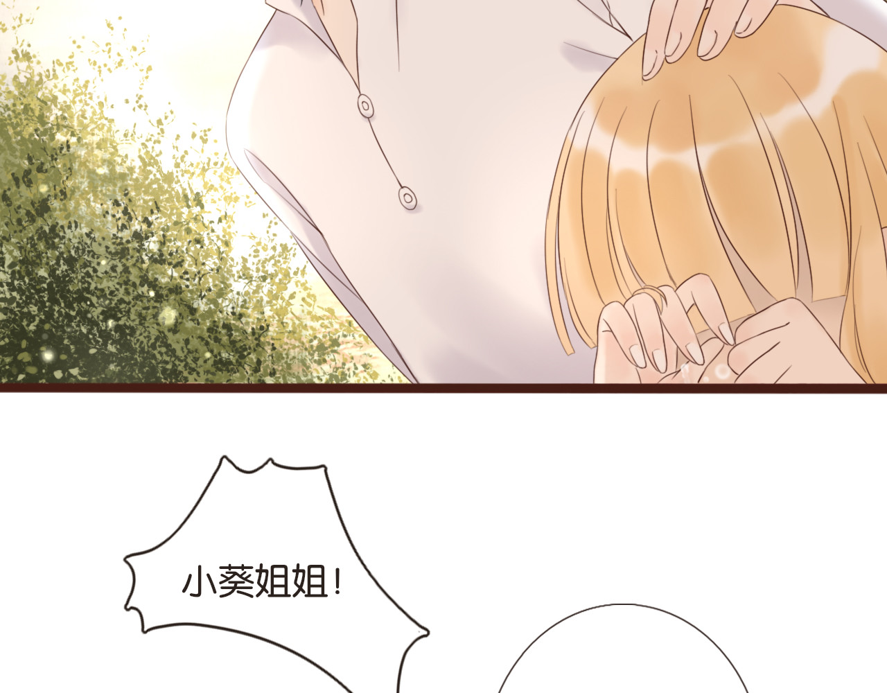 闪亮的日子 第4话 四目 第66页