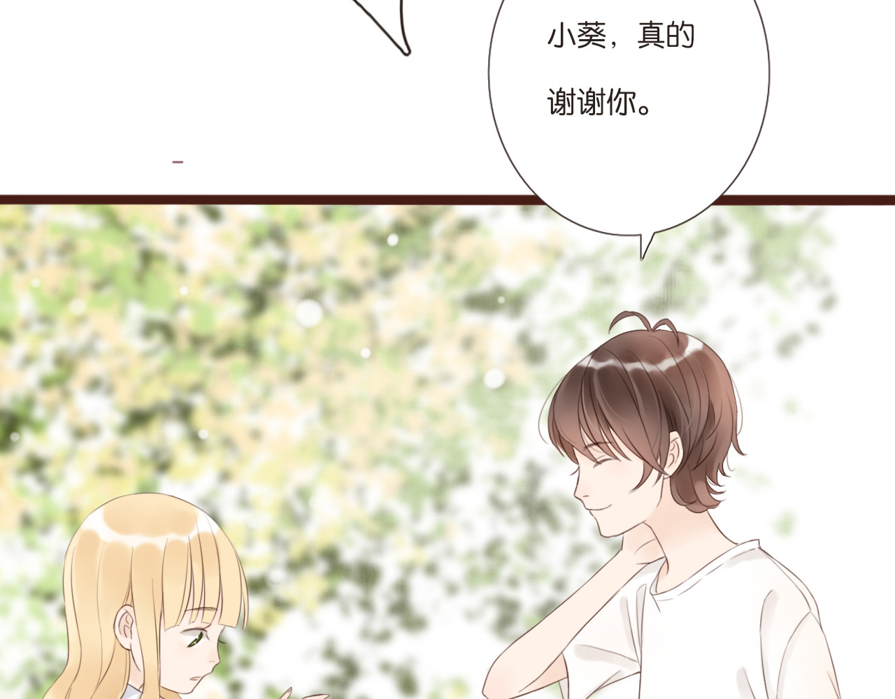 闪亮的日子 第4话 四目 第67页