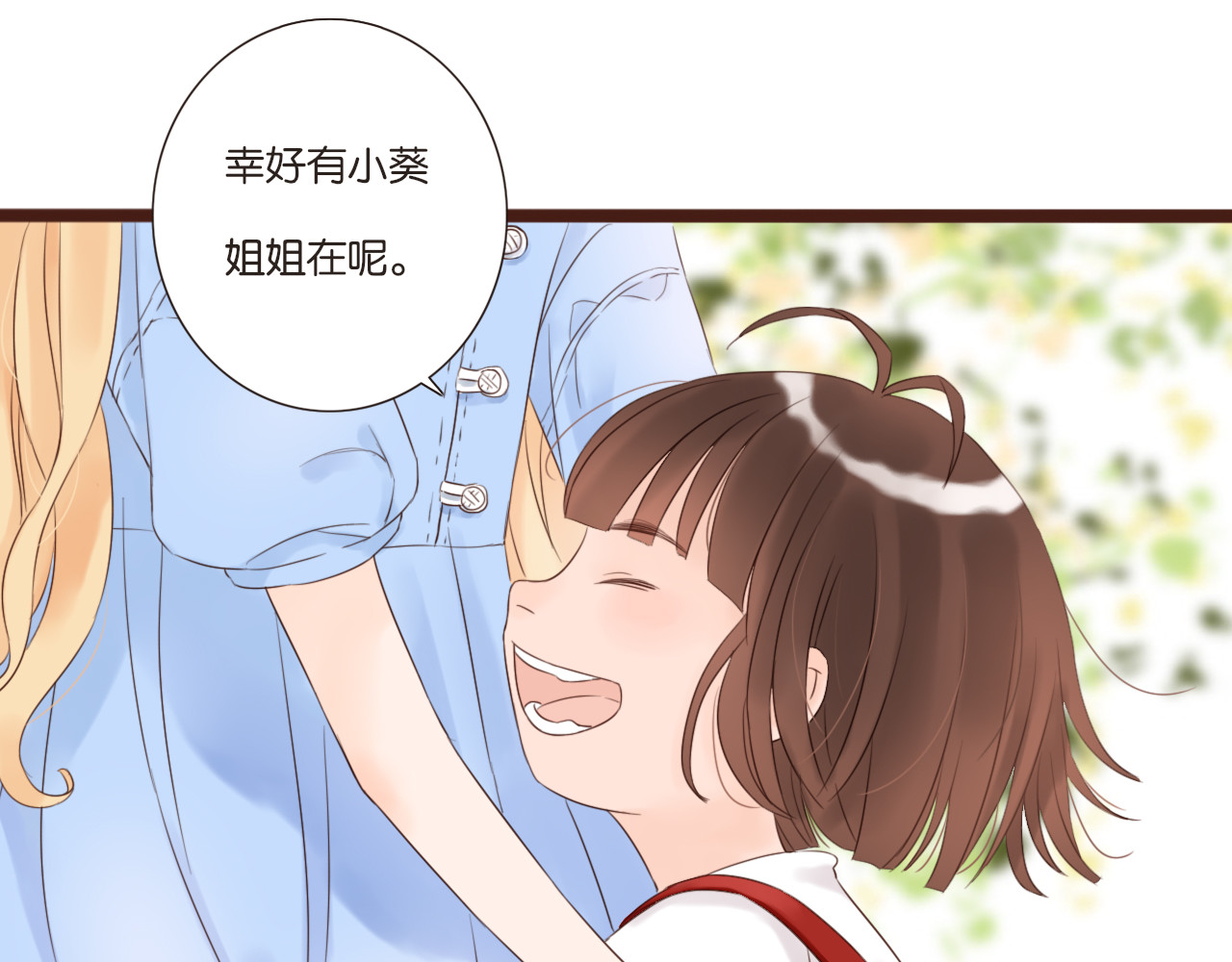 闪亮的日子 第4话 四目 第69页