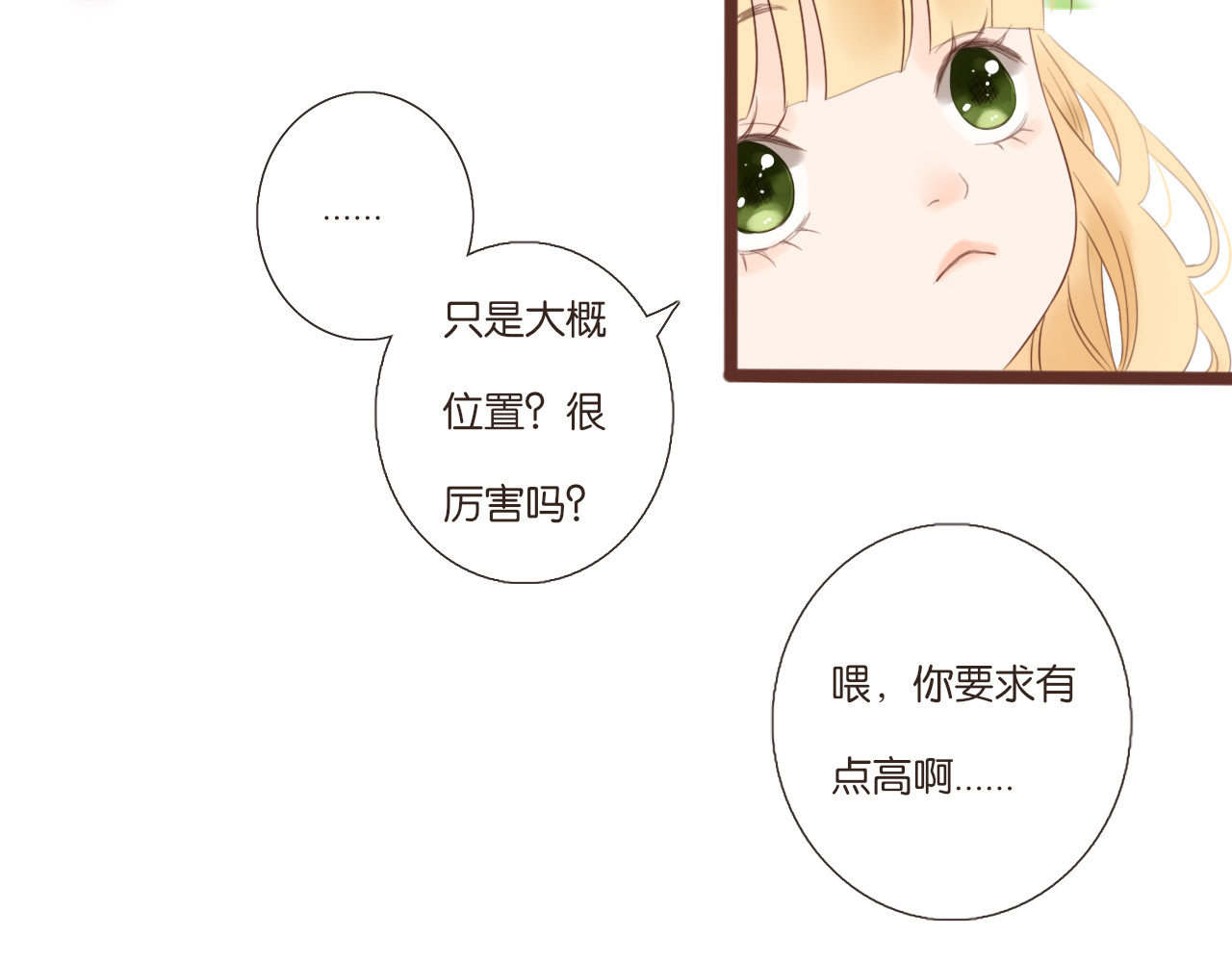 闪亮的日子 第4话 四目 第8页