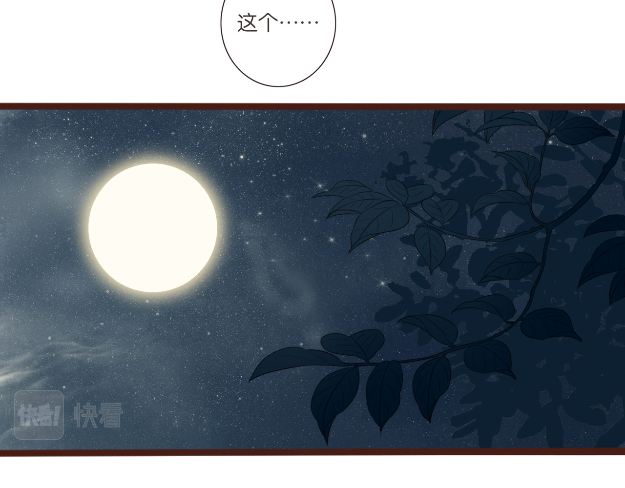 闪亮的日子 第4话 四目 第73页