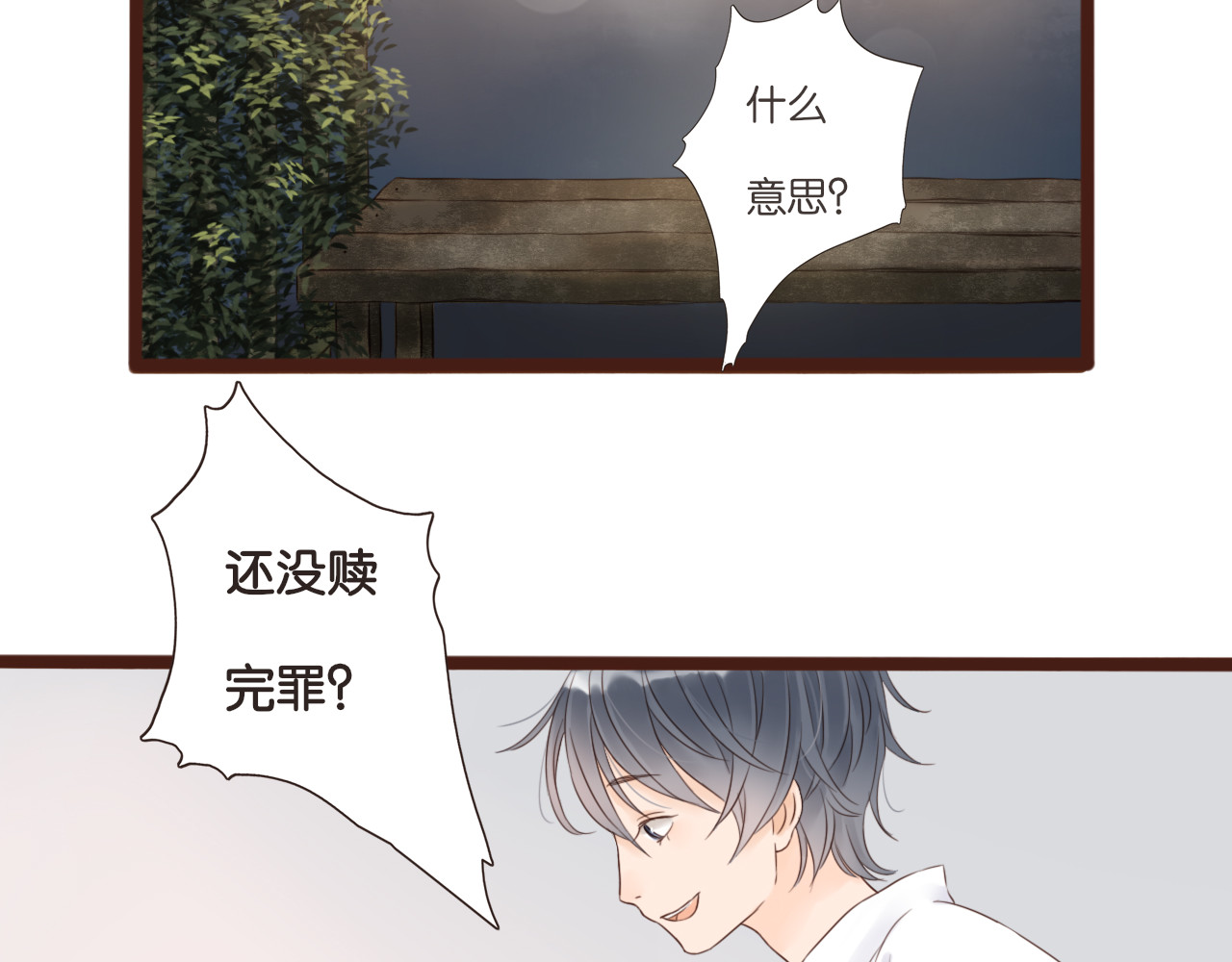 闪亮的日子 第4话 四目 第75页