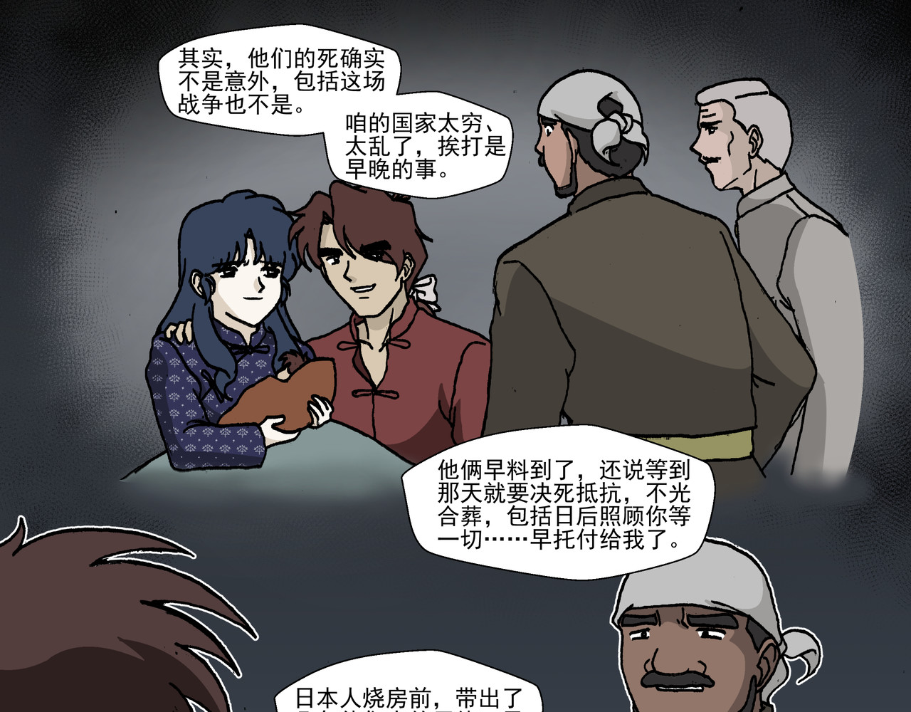 红殷战纪·孩童少年篇 五话下：抵抗！不愿沦为殷的人们 第1页
