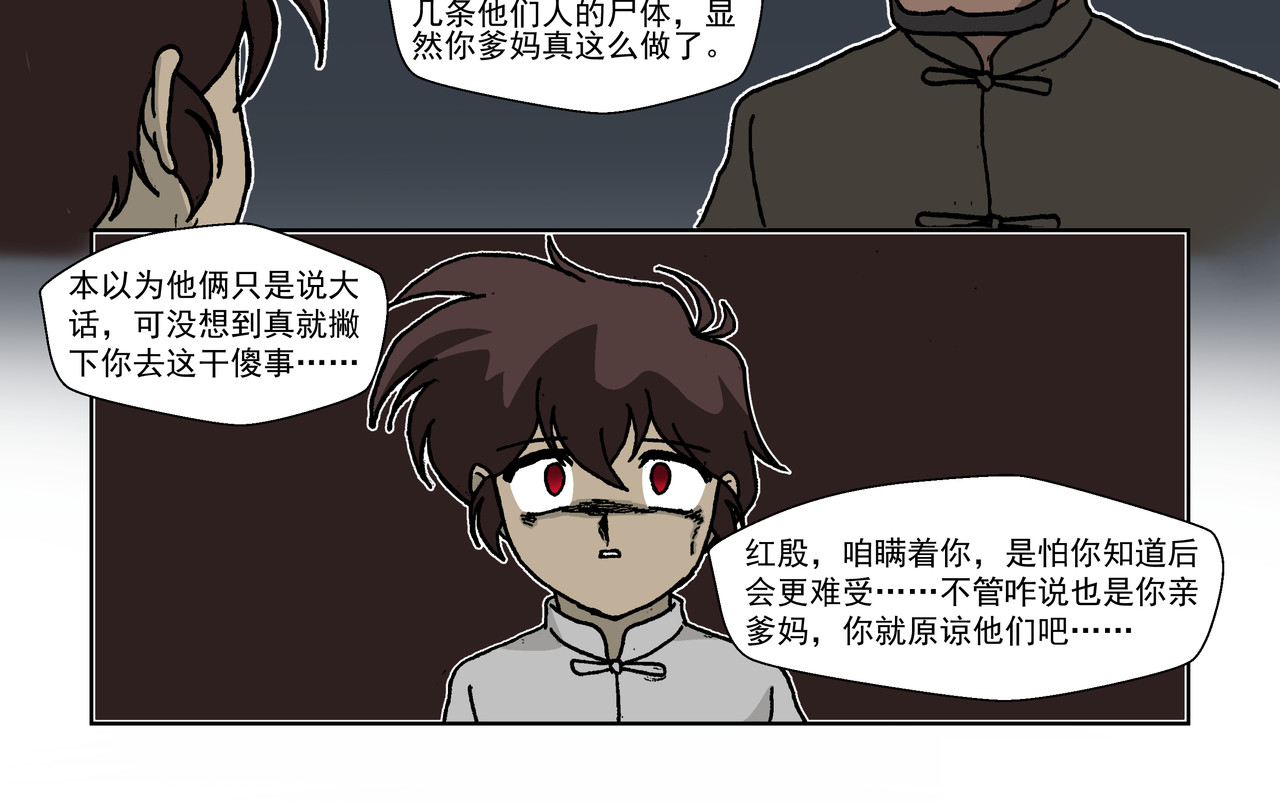 红殷战纪·孩童少年篇 五话下：抵抗！不愿沦为殷的人们 第2页