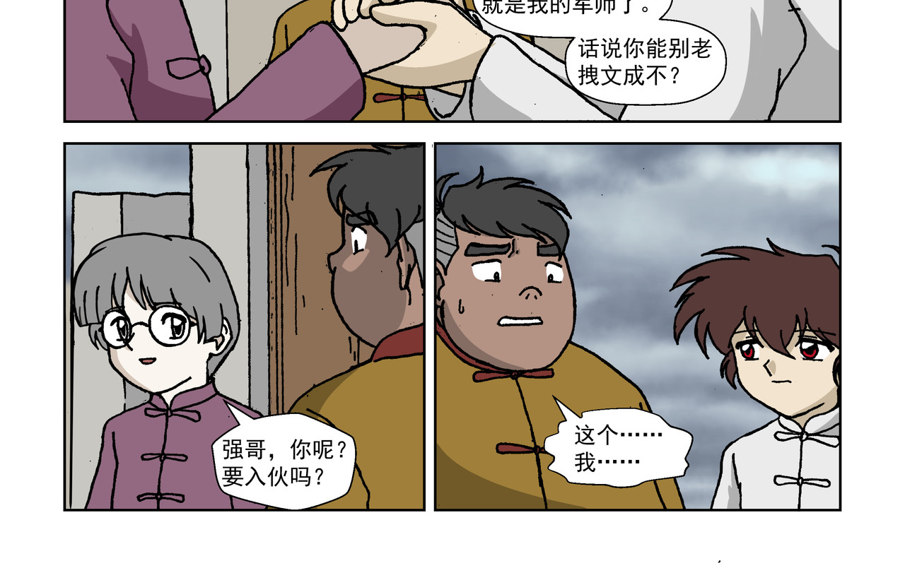 红殷战纪·孩童少年篇 五话下：抵抗！不愿沦为殷的人们 第14页