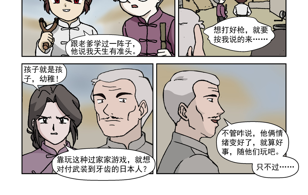 红殷战纪·孩童少年篇 五话下：抵抗！不愿沦为殷的人们 第18页