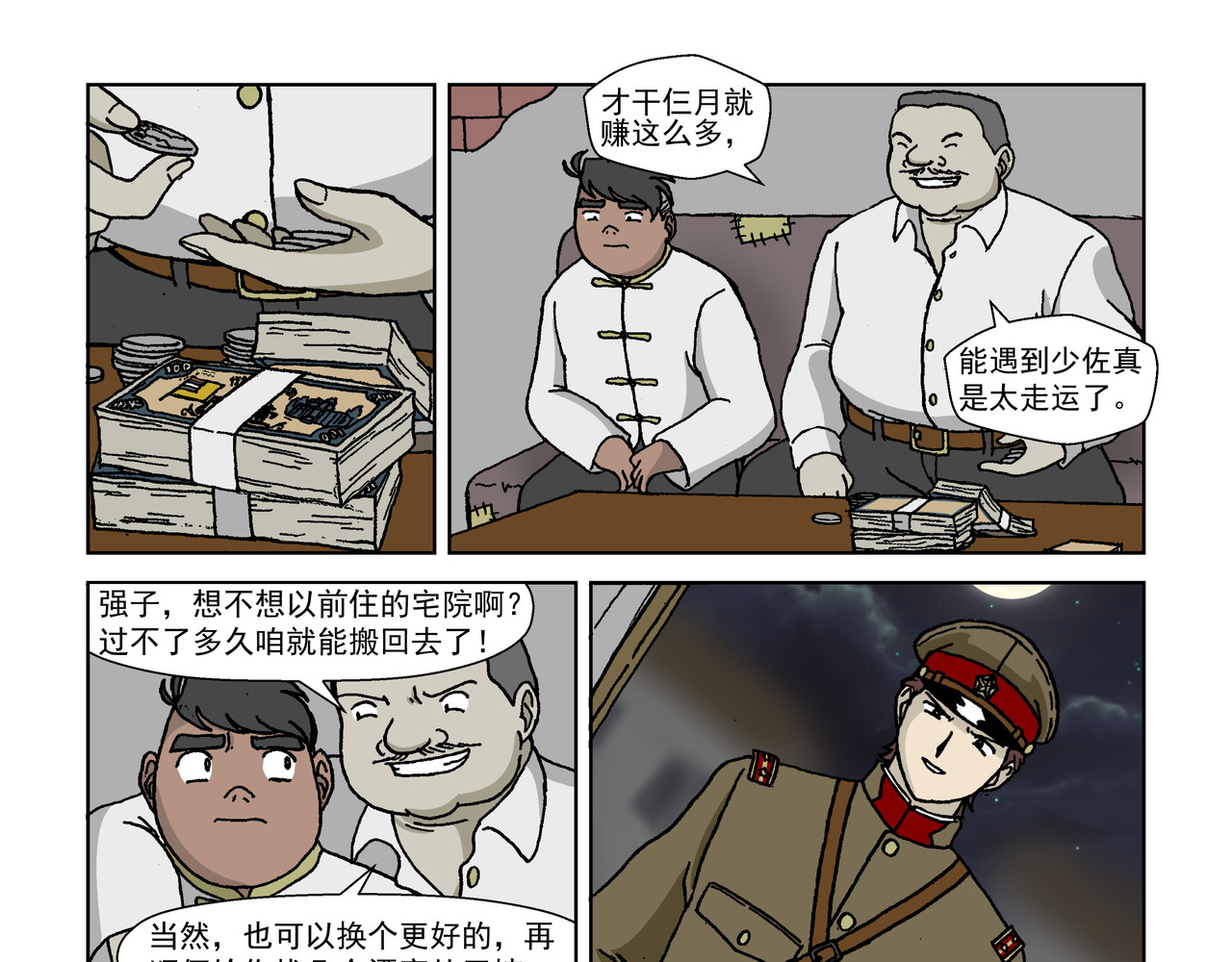 红殷战纪·孩童少年篇 五话下：抵抗！不愿沦为殷的人们 第25页