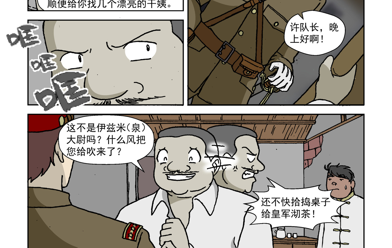 红殷战纪·孩童少年篇 五话下：抵抗！不愿沦为殷的人们 第26页