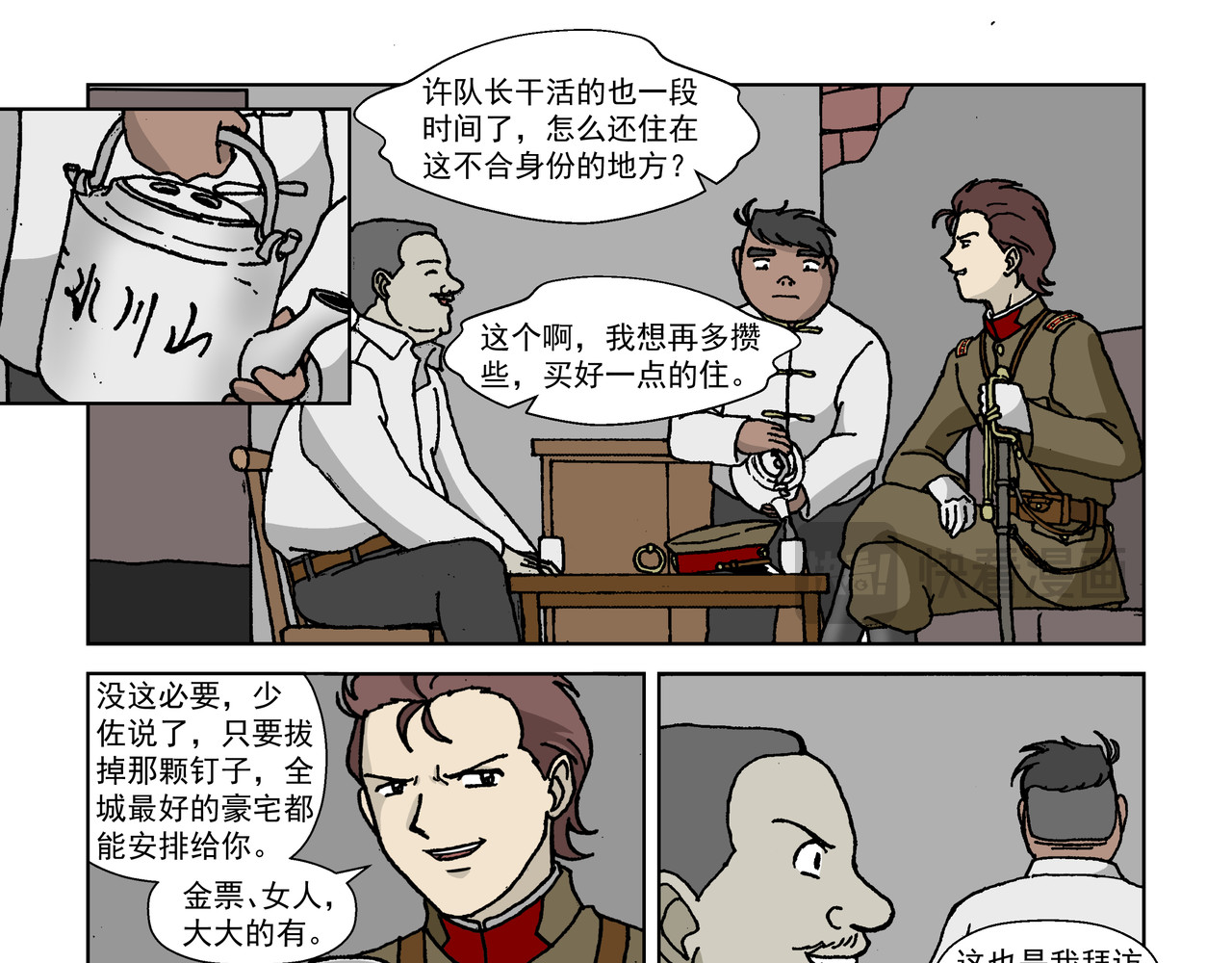 红殷战纪·孩童少年篇 五话下：抵抗！不愿沦为殷的人们 第27页