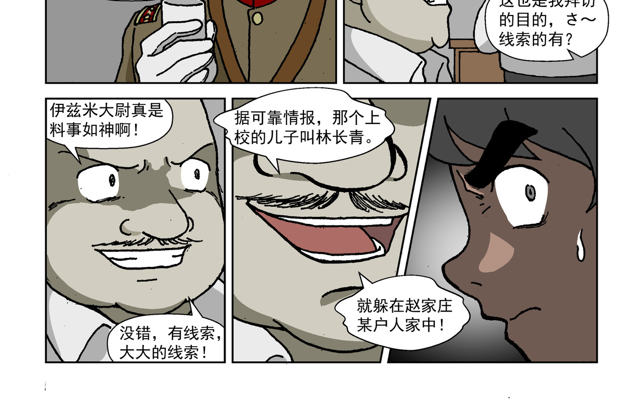 红殷战纪·孩童少年篇 五话下：抵抗！不愿沦为殷的人们 第28页