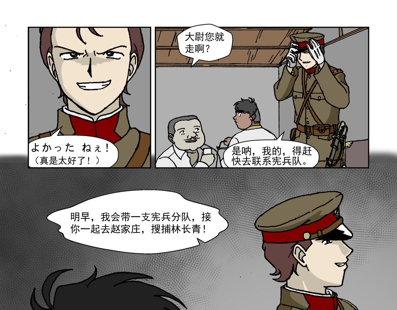 红殷战纪·孩童少年篇 五话下：抵抗！不愿沦为殷的人们 第29页