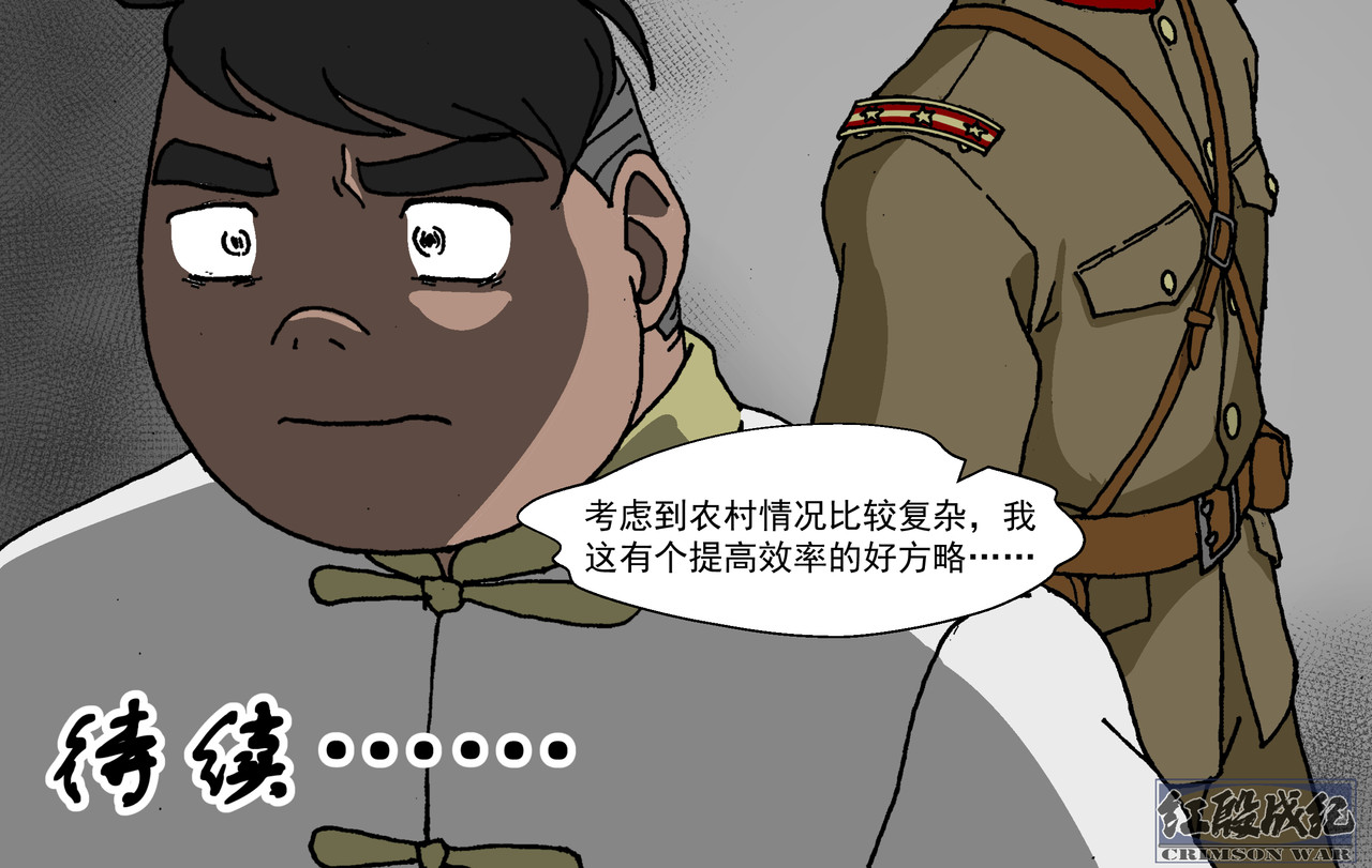 红殷战纪·孩童少年篇 五话下：抵抗！不愿沦为殷的人们 第30页